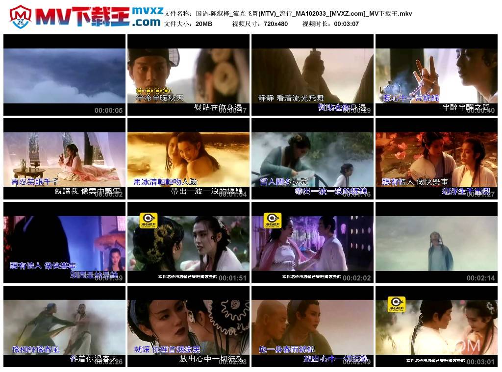 国语-陈淑桦_流光飞舞(MTV)_流行_MA102033